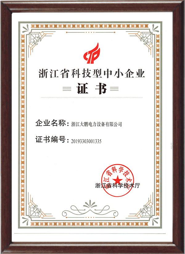 科技型中小企業(yè)證書