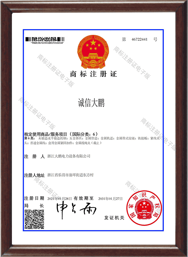 商標注冊證