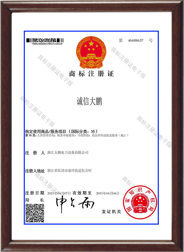 商標注冊證