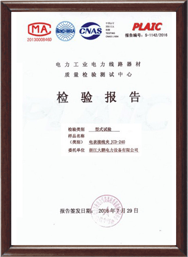 電表接線夾檢驗報告