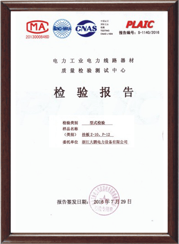掛板檢驗報告