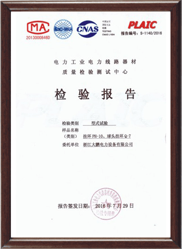 掛環(huán)檢驗報告