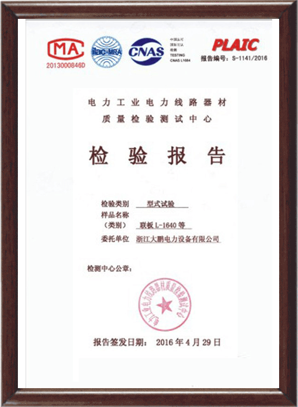 聯(lián)板檢驗報告
