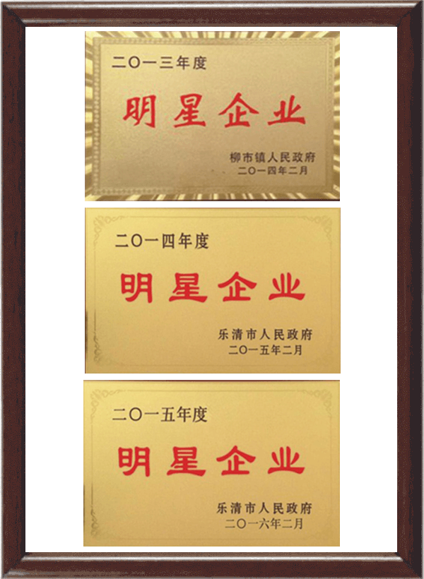 明星企業(yè)