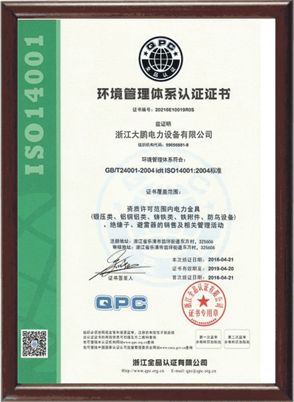 環(huán)境管理認證
