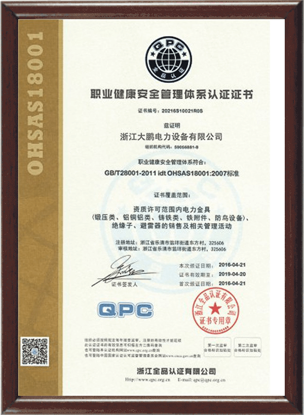 職業(yè)健康管理認證