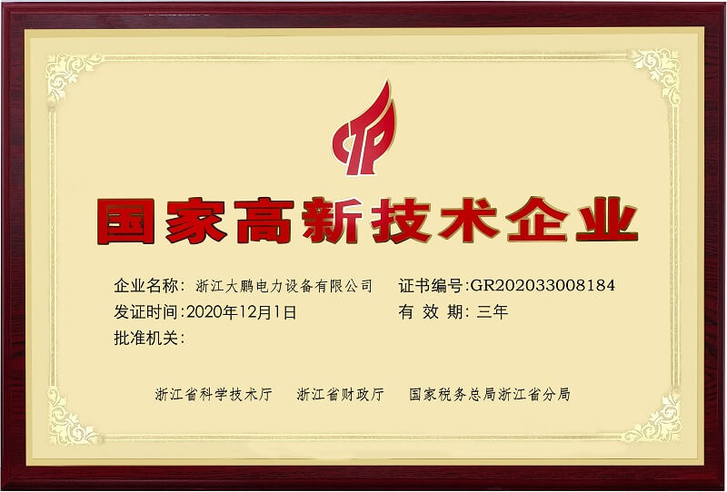 高新技術企業(yè)